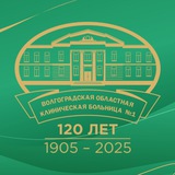 Аватар Телеграм канала: ВОКБ 1