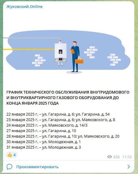 Если граждане дважды не обеспечивают проход газовщиков в квартиру, им, помимо отключения газоснабжения, грозит штраф до 10 тысяч рублей, предупреждает Минчистоты МО. По данным ведомства, в 2024 году из-за недопусков сотрудников "Мособлгаза" для проверки исправности оборудования в регионе были временно отключены от подачи ресурса более 17 тысяч квартир.   Пресс-служба администрации г.о.Жуковский