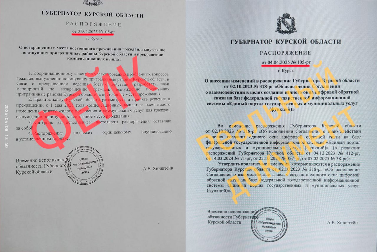 Спецслужбы Украины сделали новый вброс в информационное пространство Курской области. Распространяется поддельный документ о якобы прекращении компенсационных выплат за аренду жилья жителям приграничья с 1 мая 2025. На самом деле такого документа не существует, настоящее распоряжение за номером 105-рг касается работы сайта госуслуг. Не поддавайтесь на провокации ЦИПсО и проверяйте информацию перед ее распространением! #АнтиФейк46