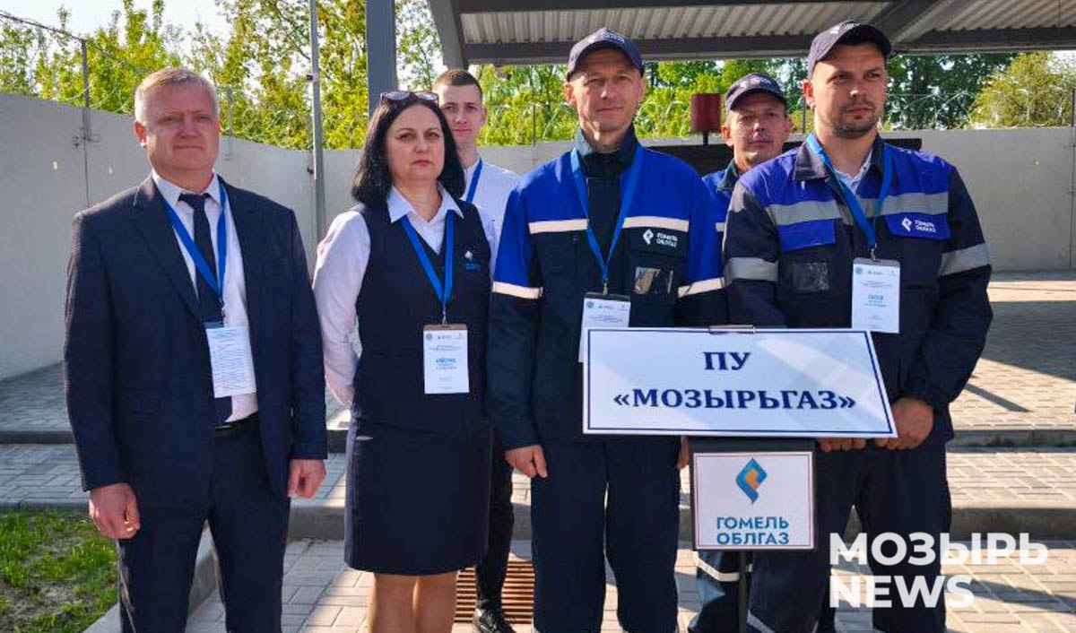 Мозырские газовики – победители областного этапа конкурса среди бригад аварийно-диспетчерской службы На новом учебном полигоне производственного управления «Жлобингаз» состоялся ежегодный областной смотр-конкурс профессионального мастерства на звание «Лучшая аварийная бригада РПУП «Гомельоблгаз». По итогам упорной борьбы команда ПУ «Мозырьгаз» заняла 1 место. В номинации «Лучший мастер аварийно-диспетчерской службы» победу одержал мастер АДС Сергей Чучвага. Теперь команда мозырских газовиков будет представлять Гомельщину на республиканском смотре-конкурсе, который состоится в августе в Могилеве. Подробности на сайте МОЗЫРЬ NEWS.
