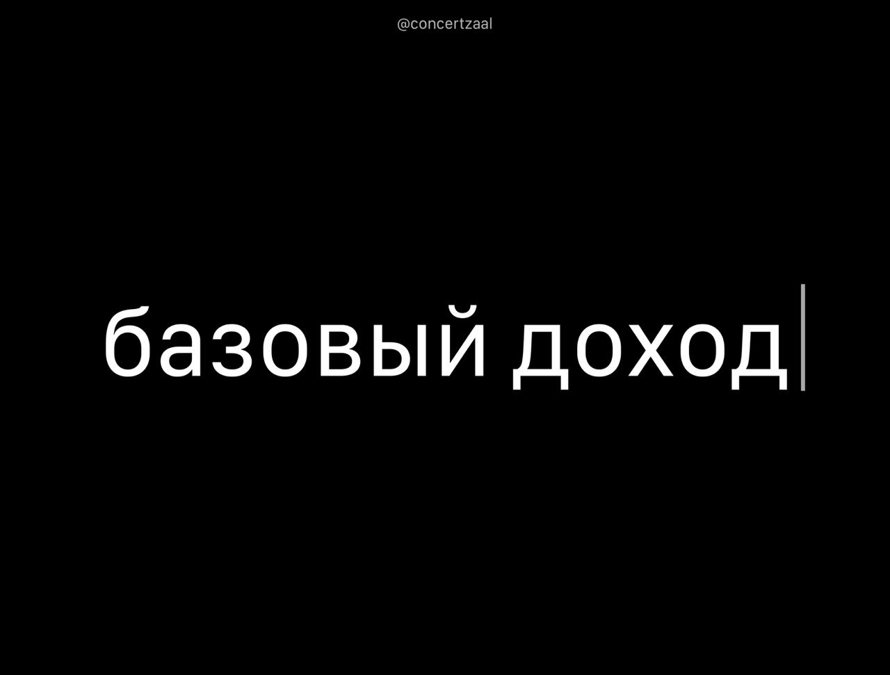 1 500 или 120 000 в месяц будут просто так выплачивать художникам в Ирландии без условий и без выполнения какой либо работы На выплаты с 2026 года претендуют и копирайтеры и дизайнеры и художники Власти Ирландии признали искусство снижает стресс улучшает психику и экономику всей страны Вот и решили им платить базовый доход новый план художественная школа самолёт Ирландия concertzaal
