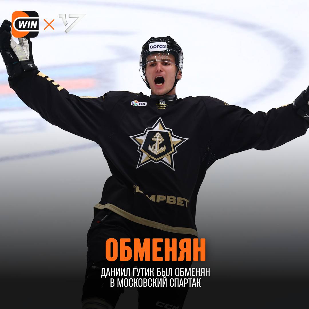 Даниил Гутик был обменян в московский Спартак В обратном направлении отправились Егор Чезганов Никита Ефремов и Даниэль Усманов Как оцените эту сделку cherkasatlant Фрибет 3000