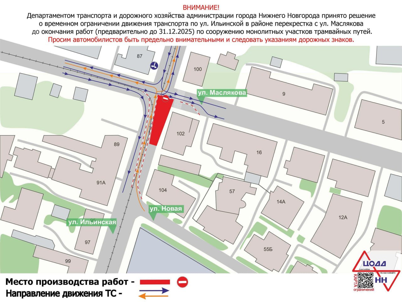 На улице Ильинской ввели новые ограничения из за ремонта трамвайных путей Они коснулись перекрестка с улицей Маслякова На участке по улице Маслякова в сторону площади Горького сохраняется одностороннее движение в остальных направлениях будет по одной полосе для движения в каждую сторону Предварительно ограничение будет действовать до 31 декабря Читать новости без интернета в МАХ