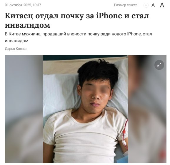 Китаец отдал ПОЧКУ ради iPhone и iPad после этого он стал инвалидом История произошла аж в 2010 году 17 летний Ван Шанкур продал почку за 20 тысяч юаней на черном рынке Тогда он получил 3135 Вскоре после после операции у него развились тяжелые инфекции а оставшаяся почка начала отказывать Сейчас Вану 31 год у него работает 75 почки также он теперь страдает от высокой температуры слабости и кровяных выделений при мочеиспускании Оно того не стоило Технотренды