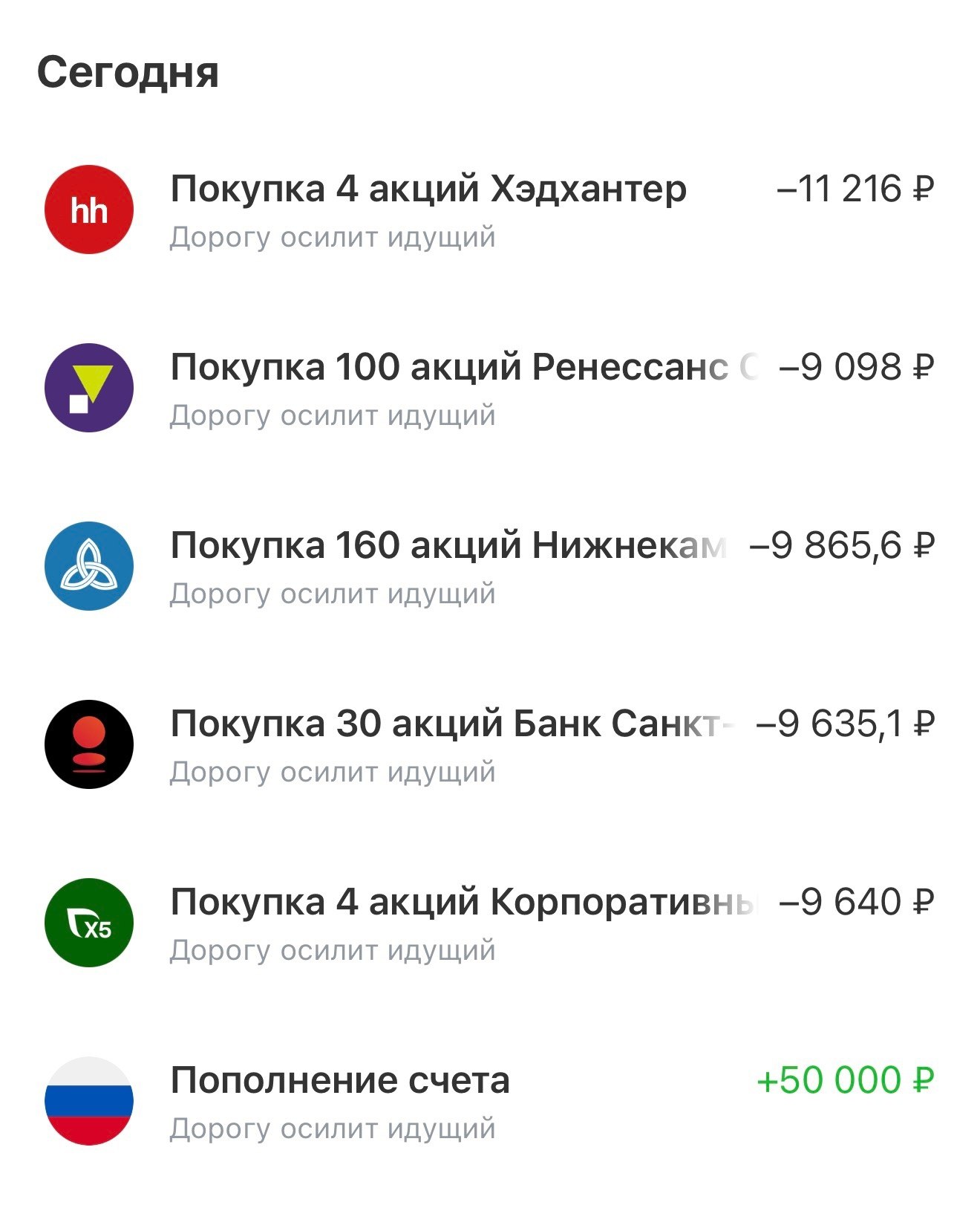 Купил акций РФ на 50 000 руб Иностранные СМИ прогнозируют рецессию в нашей экономике в октябре 2026 года хотя в этот же момент наш ЦБ боится опускать ставку из за потенциально резкого движения средств с депозитов в экономику Так и живем