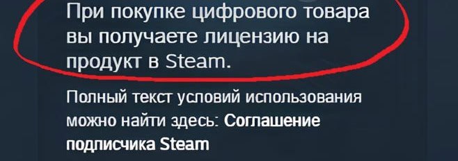 Valve стал уведомлять клиентов в Steam, что в Steam они покупают не игры, а лишь лицензии на их использование   Это уведомление теперь отображается в «Корзине» перед оплатой.  Факт того что геймер не владеет самой игрой после ее покупки позволит площадке изымать игру из его доступа в будущем.  ================