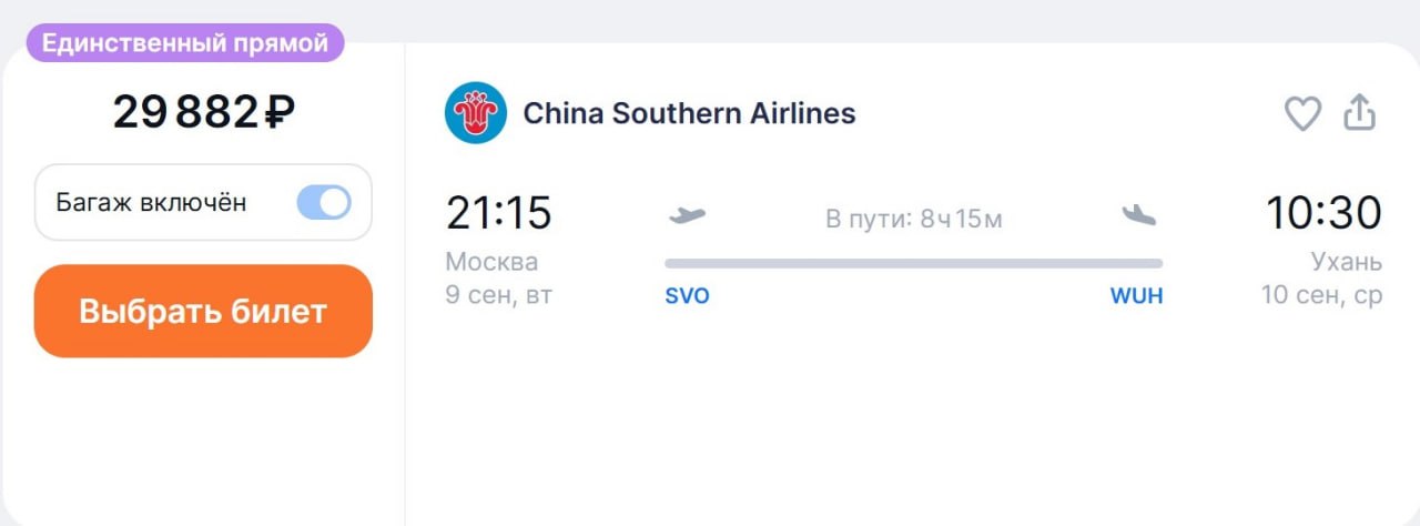 China Southern Airlines с сентября возобновляет маршрут Ухань – Москва Рейсы в Шереметьево на лайнере Airbus A350-900 стоят в расписании с 9 сентября с частотой два раза в неделю. В последний раз авиакомпания обслуживала этот маршрут до февраля 2020 года. Вылет из Уханя в 15:10, прилет в Москву в 19:15. Отправление в Ухань – в 21:15, прибытие в 10:30 утра. Перелет займет чуть более 8 часов. Билеты уже в продаже: от 29,9 тыс. руб. с багажом в одну сторону.
