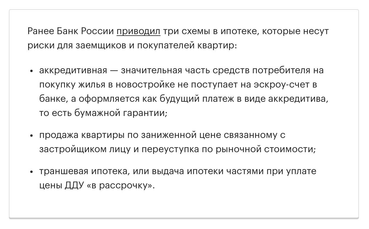 ЦБ указал на рост рыночной ипотеки из-за сомнительных схем  Российские банки наращивают выдачи рыночной ипотеки даже в условиях высоких ставок, констатировал ЦБ. Регулятор связывает это с распространением сомнительных схем, опасных для заемщиков. Конкретные модификации сомнительных ипотечных сделок ЦБ не привел, но указал, что «прорабатывает меры для ограничения таких практик».   С 1 января 2025 года для российских банков начнет действовать единый стандарт в сфере ипотечного кредитования.