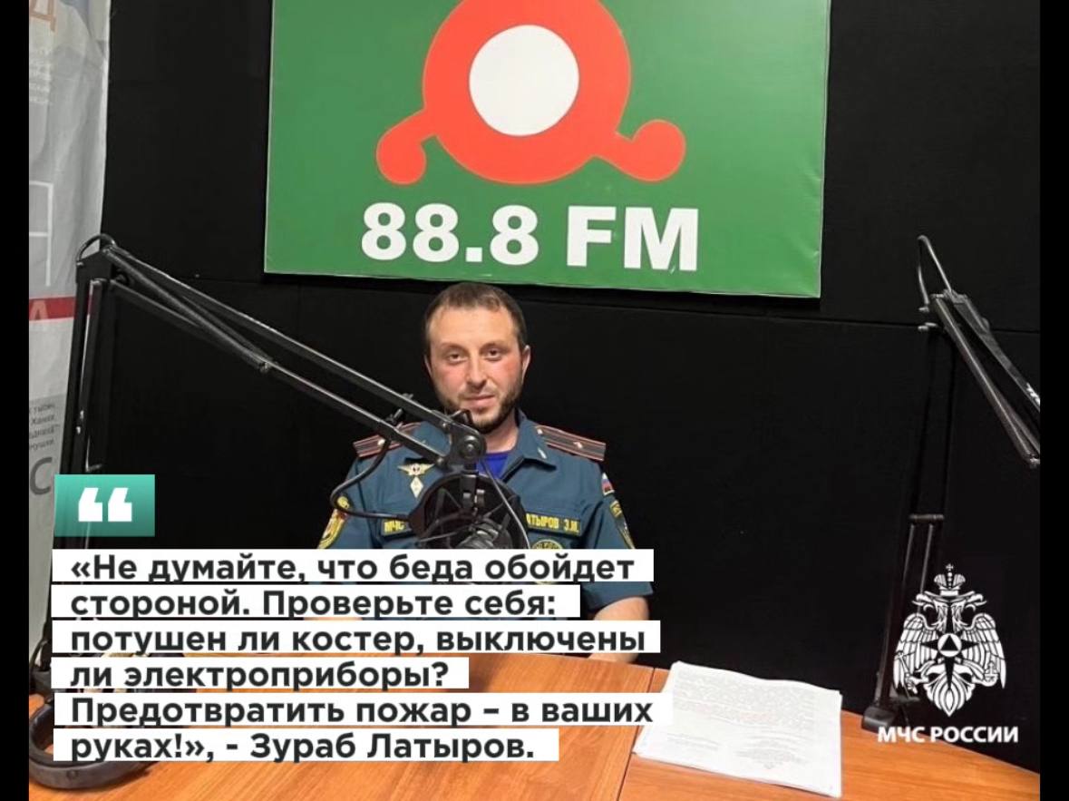 Пожарная безопасность в эфире  В эфире радиопрограммы «Интервью»  на НТРК «Магас» обсудили ключевые аспекты пожарной безопасности в период действия особого противопожарного режима.    Старший дознаватель отделения административной практики и дознания УНД и ПР ГУ МЧС России по Республике Ингушетия Зураб Латыров  подробно рассказал:     почему сейчас важно строго соблюдать противопожарные нормы;    какие ограничения введены в регионе и чем они обусловлены;    как каждый житель может минимизировать риски возгорания и защитить себя и окружающих.     Запись эфира     MAX