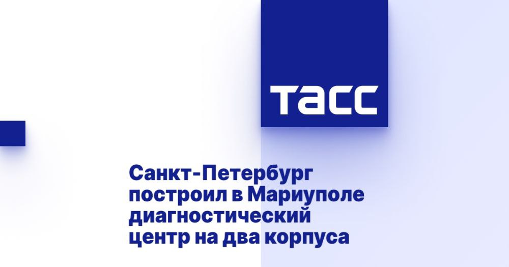 В Мариуполе открылся новый диагностический центр, который был построен в рамках развития местного здравоохранения. Открытие состоялось 2 мая, на мероприятии присутствовали официальные лица, которые подчеркнули важность данного объекта для городской инфраструктуры. Центр включает в себя два корпуса. Один из них является вспомогательным, в котором расположены лаборатории, колл-центр, стерилизационное отделение и прачечная. Основной диагностический корпус состоит из двух отделений - лучевой диагностики и функциональной диагностики, что позволит улучшить качество медицинского обслуживания в регионе. Стандарты, которые применяются в здравоохранении, были адаптированы под местные условия, что станет важным шагом в развитии медицины в этом городе.