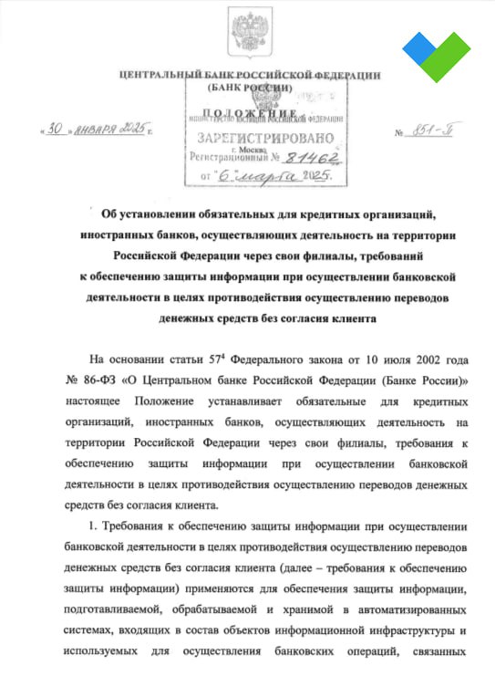 Россияне смогут оперативно сообщить о краже средств  Банк России подготовил новые требования для борьбы с финансовыми преступниками:   С 1 октября 2025 года крупные банки должны будут добавить в свои мобильные приложения спецкнопку для пострадавших от мошенников, которая позволит клиентам оперативно заявить о мошенническом переводе и получить от банка электронную справку о такой операции для обращения в полицию.    Также с 1 октября этого года все банки обяжут принимать обращения от граждан, которые через банкомат перевели наличные деньги на счета мошенников с помощью токенизированных карт.   С 29 марта все банки будут уведомлять родителей детей в возрасте от 14 до 18 лет о выдаче им карты, а также обо всех операциях по счету ребенка.   #закон   Будь в курсе с Банкирос   Буст