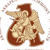 Академия акварели и изящных искусств С. Н. Андрияки