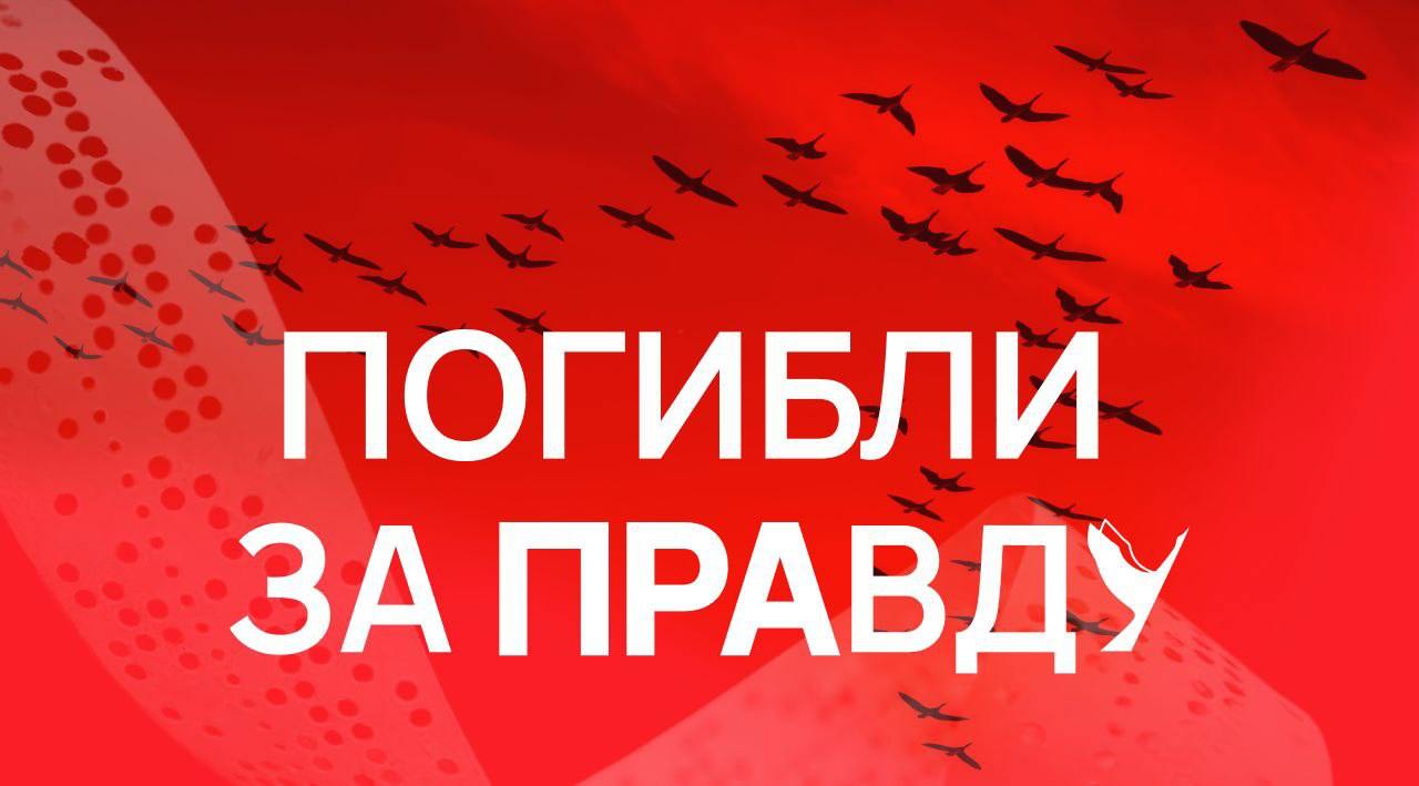 Сколько журналистов погибли за Русский мир? СМИ Донбасса и Новороссии проведут спецрасследование    Член Совета при Президенте Российской Федерации по развитию гражданского общества и правам человека, журналист Александр Малькевич совместно с Луганским информационным центром, Донецким агентством новостей, Запорожским агентством новостей, и  Херсонским агентством новостей, начинают совместный проект «Погибли за правду», посвященный памяти погибших за Русский мир сотрудников СМИ.   «Я думаю, что мы должны про каждого нашу коллегу рассказать: журналисты, операторы, звукорежиссеры, пиарщики, блогеры, авторы своих каналов, — заявил Малькевич. — Мы планируем про каждого подробно рассказать, чтобы память о них жила и среди коллег, и среди просто неравнодушных людей. Кроме того, этот список мы направим в международные организации, чтобы открыть им глаза на производимый киевскими боевиками террор».  Совместный проект называется «Погибли за правду», цель — вспомнить и воздать должное вкладу каждого, кто погиб за Русский мир. Для проекта мы выбрали два символа: стаю журавлей, которая нас отсылает к памяти погибших на войне, и телеграфную ленту — знак передачи информации. Лента при этом скручена наподобие спирали ДНК. Это говорит о том, что профессиональный долг зашит в генах истинных журналистов.  По данным Малькевича и информагентств, с 2014 года в Донбассе, Новороссии и на территориях подконтрольных киевскому режиму погибли 44 человека, профессионально занимавшиеся информационной деятельностью. Их заслуги и подвиги не должны быть забыты, уверены инициаторы проекта. В течение года о каждом из них выйдут памятные публикации, в которых будет зафиксирован их подвиг за правду и во имя Русского мира.    Информагентства-участники призывают неравнодушных коллег-журналистов, членов Союза журналистов России, блогеров и просто активных граждан присоединиться к проекту и дать ему как можно более широкую огласку. Героев информационного фронта, отдавших жизнь за Родину, должны знать все!  Фото: Союз Журналистов России, Союз журналистов Москвы, ДАН, ЛИЦ