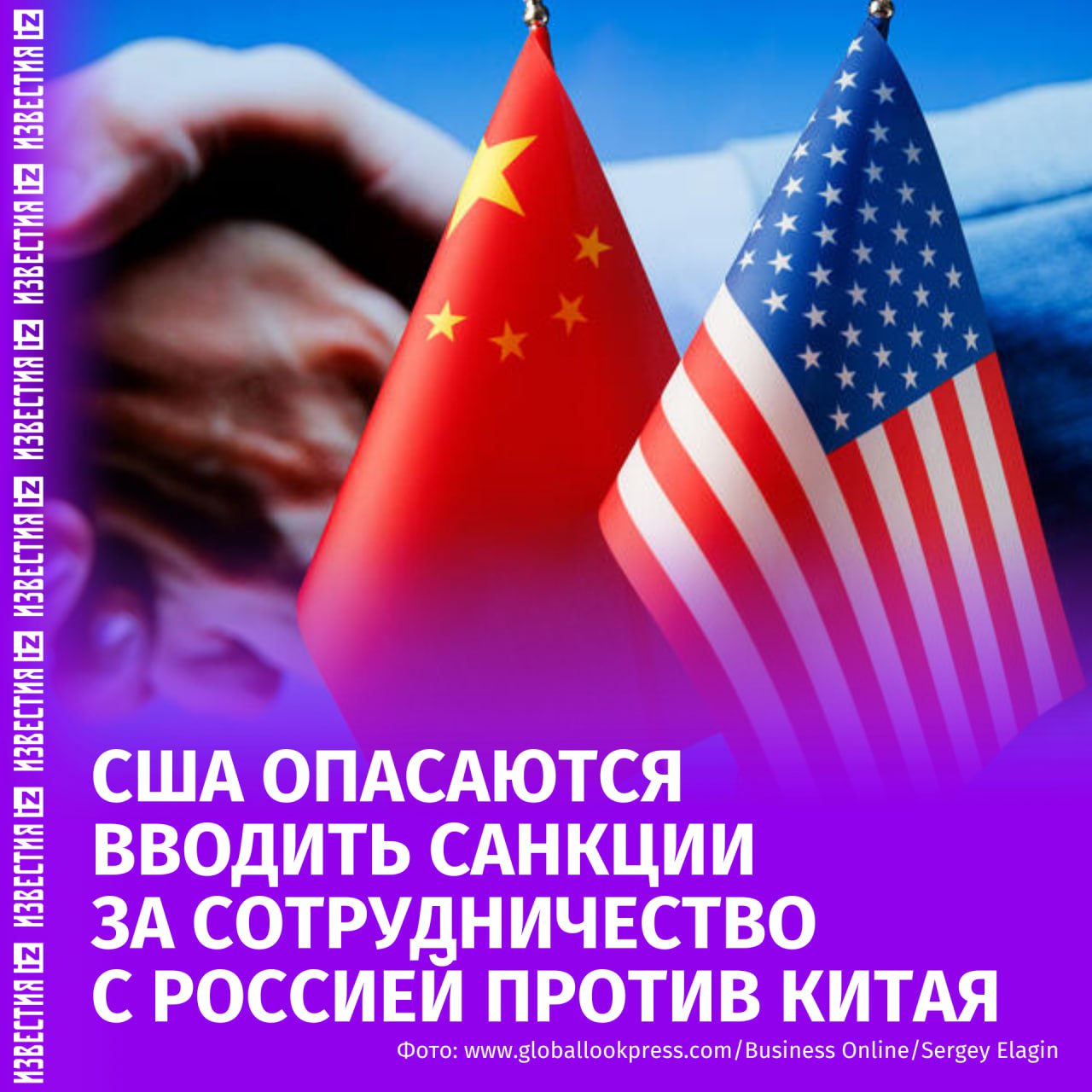 "Все идет не по плану Трампа": президент США боится вводить антикитайские пошлины за сотрудничество Пекина с Москвой. Об этом пишет Atlantic.  Как уточняет издание, Трамп не может себе позволить ввести пошлины против КНР из-за страха сорвать торговые переговоры с Китаем. Таким образом, американский лидер оказался в своеобразной ловушке. Если в отношении Индии США смогли ввести аналогичные пошлины, то против Китая — уже нет.  Похожие сложности подстерегают президента США во многих вопросах внешней и внутренней политики. Как пишут авторы статьи, Трамп "находится во власти событий вне его контроля". Так, например, у американского лидера больше не получается влиять на американскую новостную повестку, как он делал это ранее.  "Трамп долгое время считал, что он может создать свою собственную правду, часто рассказывая одну и ту же ложь снова и снова. Похоже, он снова пробует эту тактику, особенно в экономике", — говорится в материале.    Больше новостей тут  МАХ  Отправить новость