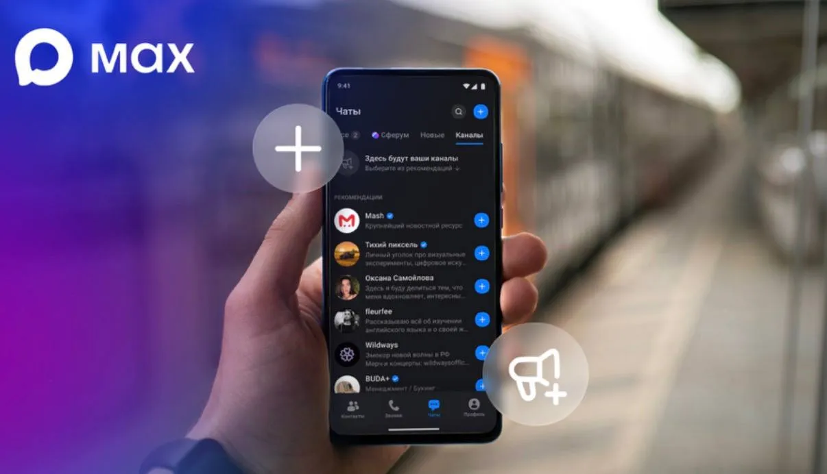 В MAX появилась лента с рекомендацией каналов находить новые стало проще Для доступа к функции необходимо обновить приложение В новой вкладке пользователи могут просматривать рекомендованные каналы читать их описания и сразу подписываться на интересующие нажав на кнопку Если пользователь подписан более чем на 20 каналов в папке будут отображаться только оформленные подписки Если подписок меньше 20 помимо них будут показываться и рекомендованные каналы   www iphones ru 1367245 новости iphonesru
