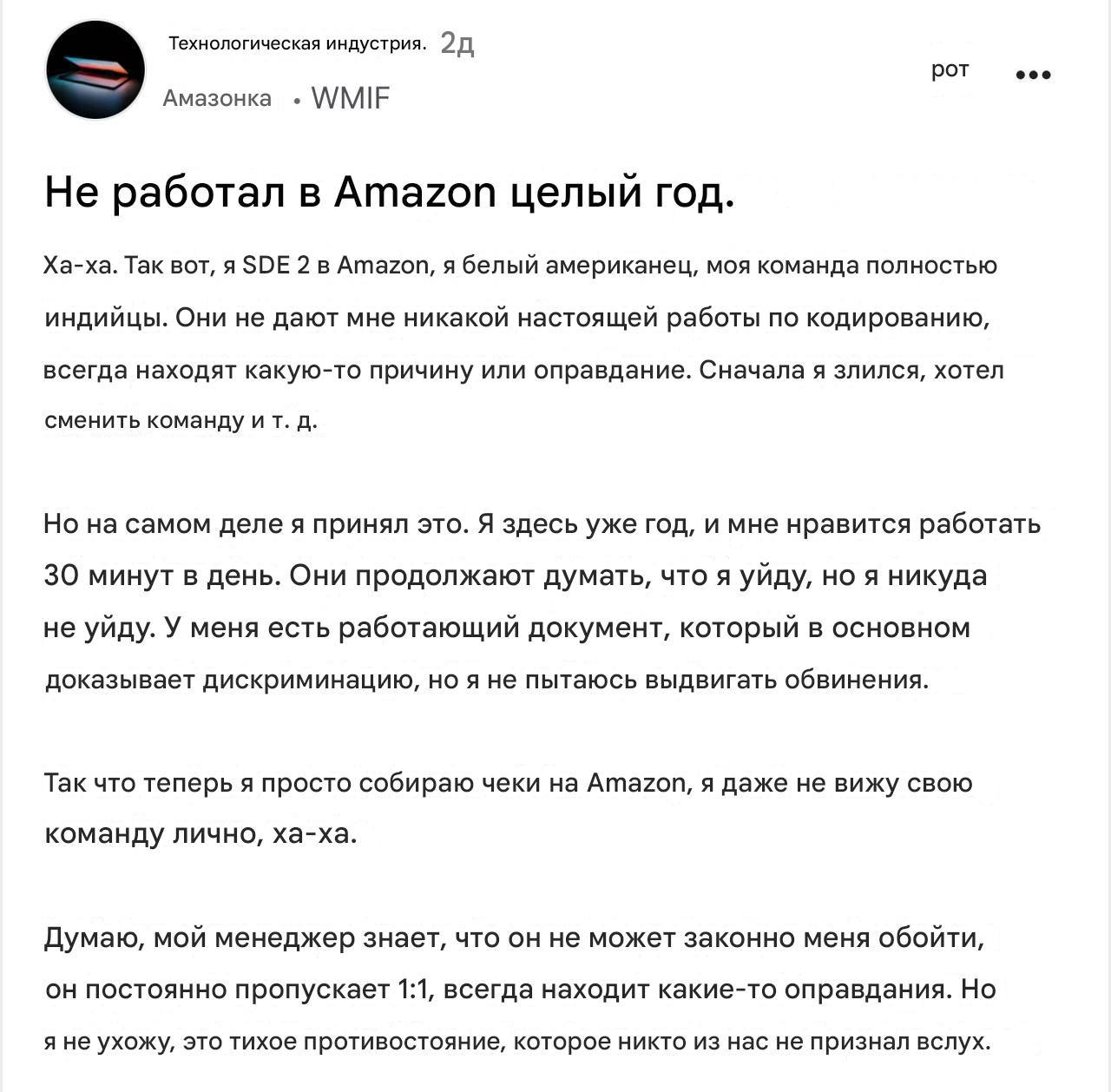 Мужик зарабатывает 1,6 млн рублей в месяц, работая всего полчаса в день. Все просто: разработчик Amazon попал в команду индусов, которые просто не дают ему задачи и запрещают ему работать. Изначально это возмущало парня и он хотел уволиться, но потом одумался и понял, что это легкие деньги. Сейчас разработчик тратит на работу всего 10 часов в месяц и лутает по $220,000. А че так можно было? Приколы - Подпишись!