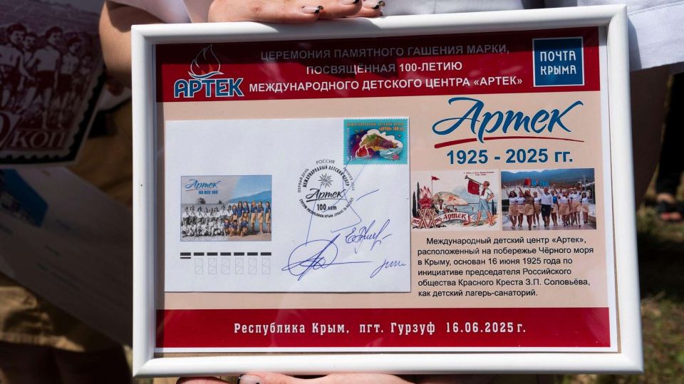 В "Артеке" погасили юбилейную марку в честь 100-летия детского центра ГУРЗУФ, 16 июн - РИА Новости Крым. В "Артеке" состоялась торжественная церемония гашения юбилейной почтовой марки, посвященной столетию Международного детского центра, передает корреспондент РИА Новости Крым. В церемонии приняли участие зампредседателя правительства России Дмитрий Чернышенко, глава Минпросвещения РФ Сергей Кравцов, руководство "Почты Крыма". В "Артеке" погасили юбилейную марку в честь 100-летия детского центра На марке изображен костер с логотипом "Артека", а в его дыму - гора Аю-Даг, пальмы и море с корабликом. Внешний вид юбилейной марки был определен по результатам конкурса эскизов. Победу в нем одержал артековец юбилейной смены Руслан Меняйленко из Луганской Народной Республики. ... Подробнее>>>