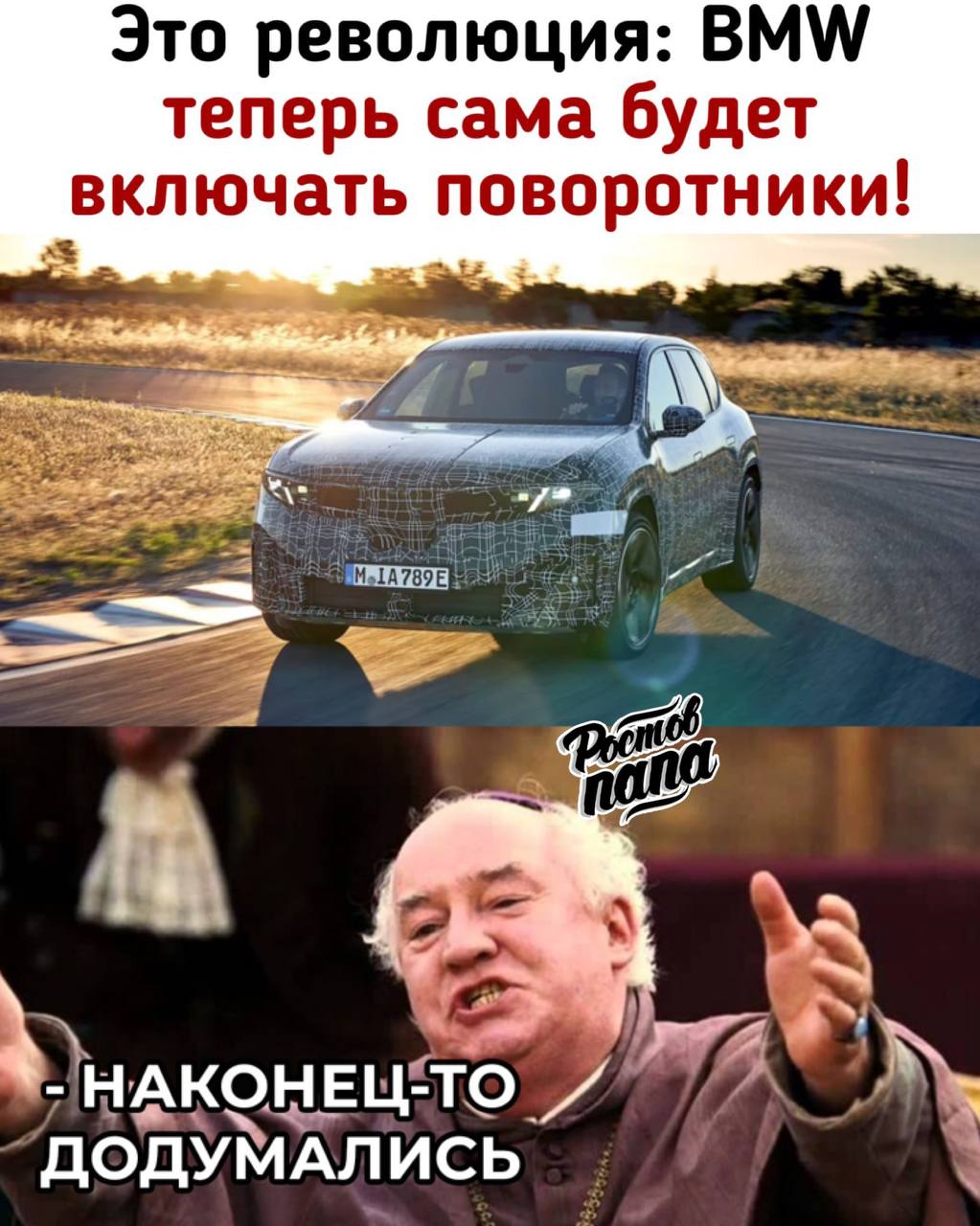 BMW теперь сама будет включать поворотники — компания внедряет фичу, которая решит главную проблему их специфической аудитории. Работает схема так: если водитель начал поворачивать и посмотрел в зеркало, тачка сама включит поворотники. А самое смешное — если не посмотрел, машина просто не даст тебе перестроиться. Ушла эпоха! Новости №1 в Ростове Прислать новость/фото