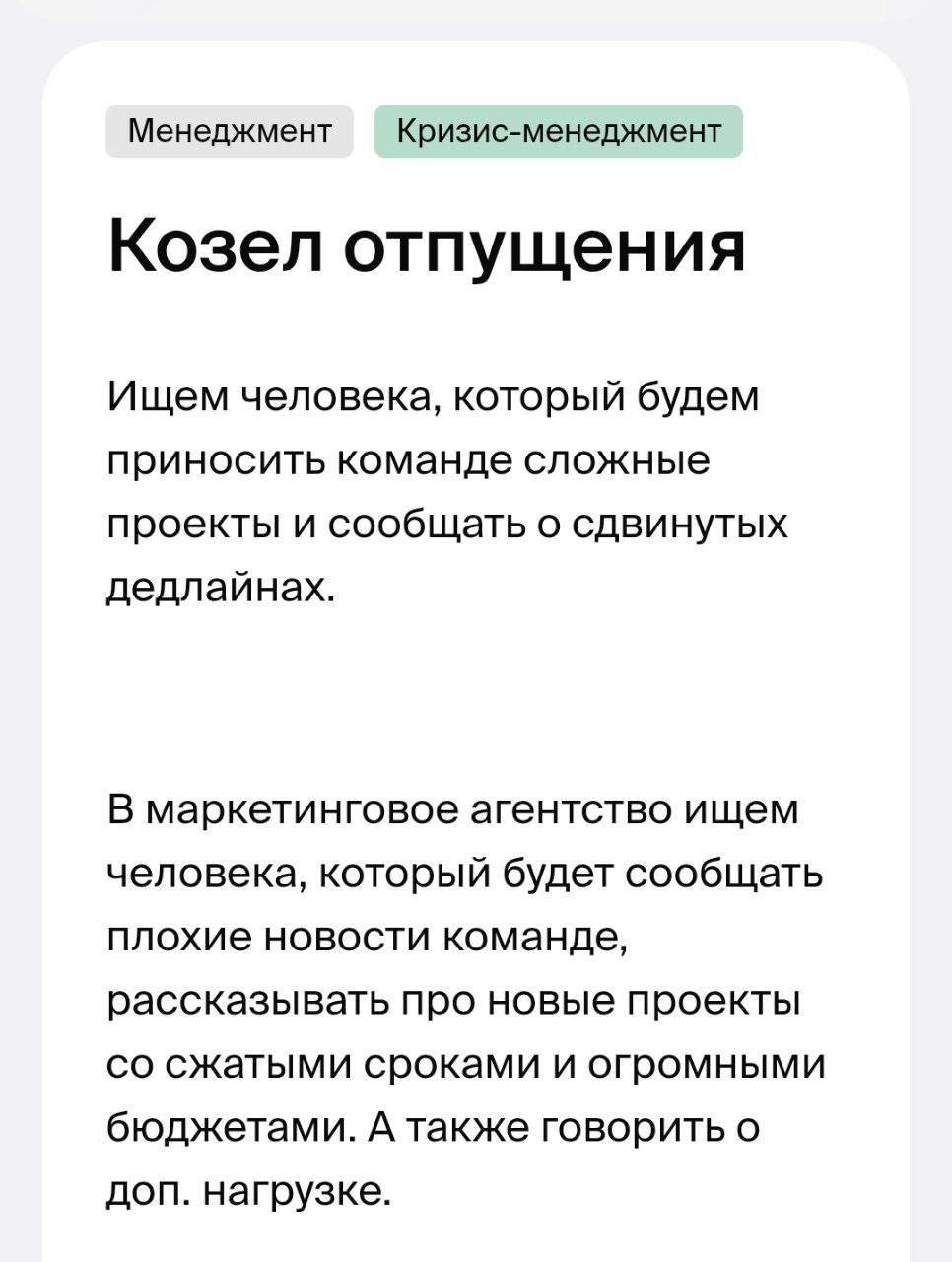 В Москве ищут козла отпущения специалиста который будет сообщать коллегам все плохие новости о дедлайнах правках клиентов и переработках Главное требование устойчивость к агрессии bankoffo