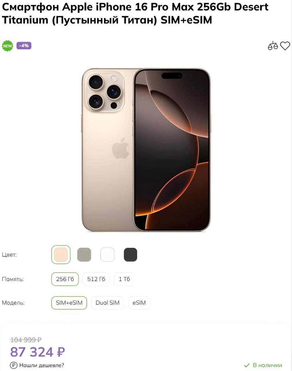 Цена iPhone 16 Pro Max снизилась вдвое — с 200 тысяч рублей до 87 тысяч  KOSTI