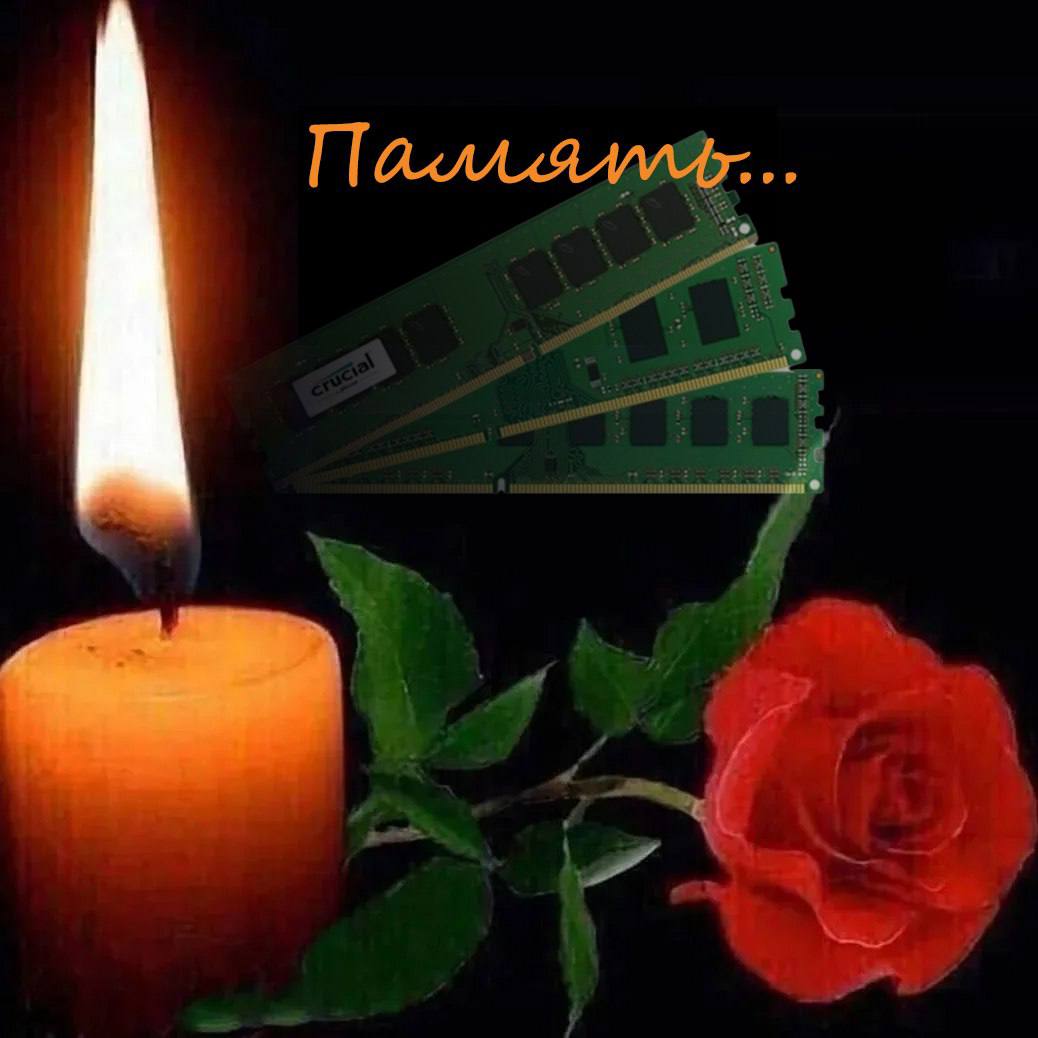 Первые потери производитель оперативы Micron уходит с потребительского рынка и сфокусируется только на дата центрах для ИИ Она остановит свои поставки в магазины уже в феврале 2026 года Компания занимает около 20 рынка тогда останутся только Samsung и SK Hynix По прогнозам кризис ОЗУ будет длиться до начала 2027 года а может и дольше Мы обязательно соберём ПК PushEnter