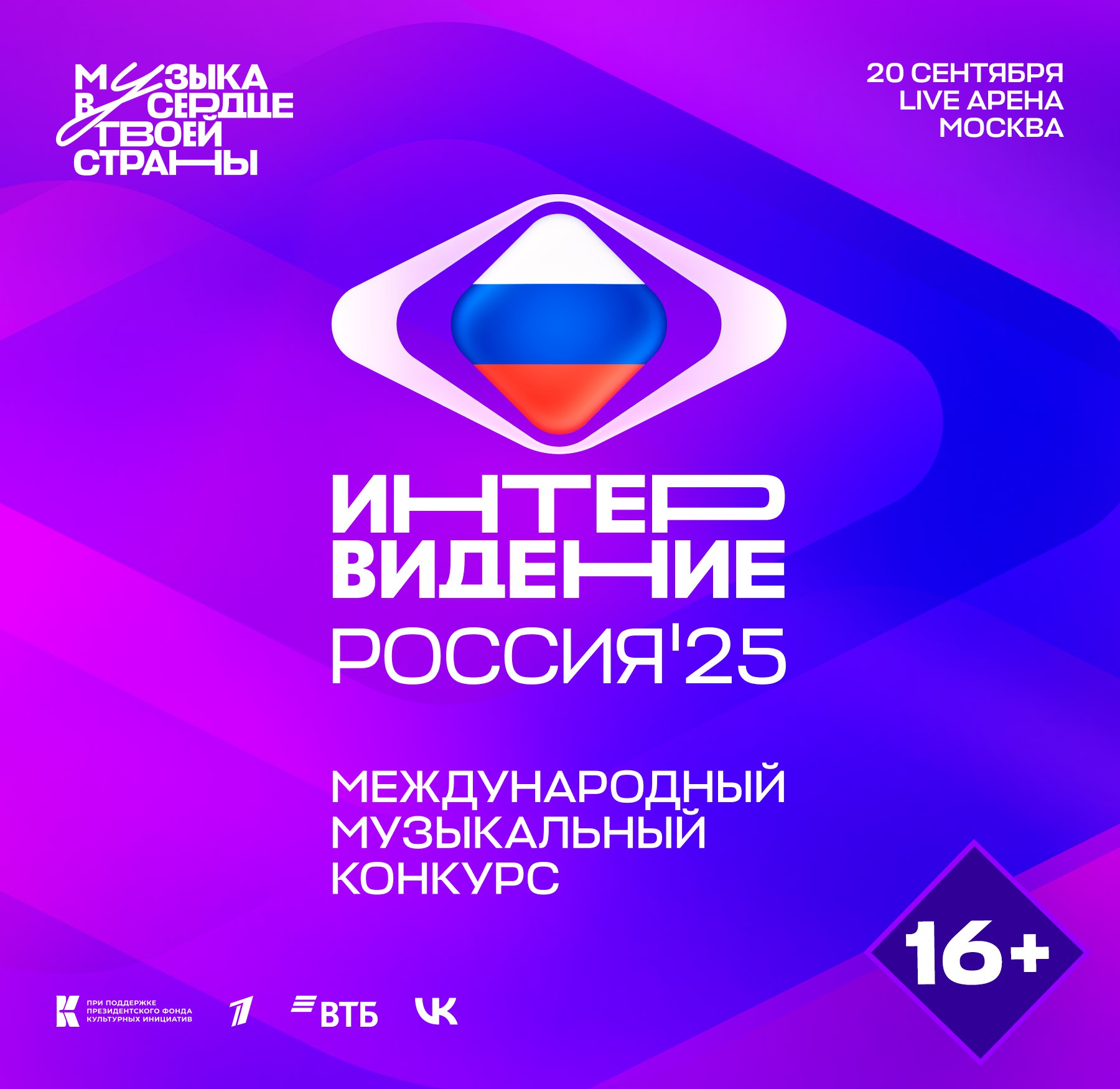 Звезды со всего мира на одной сцене смотрите онлайн трансляцию международного музыкального конкурса Интервидение 20 сентября Уже в эту субботу в Москве пройдет одно из самых масштабных событий мировой музыки Финал международного музыкального конкурса соберет более 20 известных исполнителей из России Белоруссии Китая Вьетнама США Казахстана ОАЭ Сербии Индии и других стран Нашу страну представит Ярослав Дронов больше известный как SHAMAN Под номером 9 он исполнит проникновенный хит Прямо по сердцу В этот же день в 19 00 в парке Елмай Казань будет организована концертная программа В рамках программы запланировано выступление ABIEM Project Татьяны Ефремовой Михаила Урицкого Дышать а также Мингазов Band Сразу после концерта в 20 30 стартует прямая трансляция финала международного конкурса песни Интервидение Вход на все мероприятия свободный
