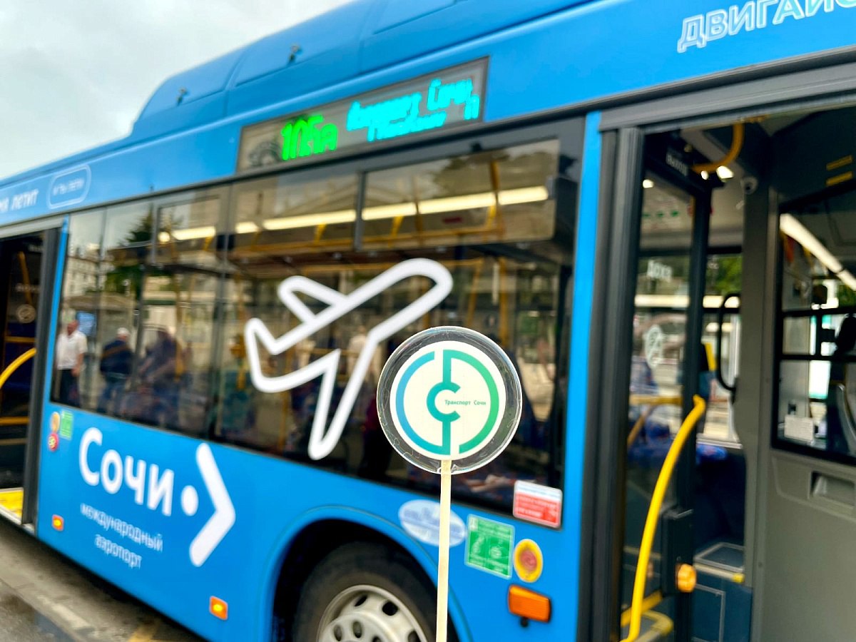 В Сочи запущен круглосуточный маршрут «Аэропорт – Сочи»!  Новый автобус №105А теперь связывает аэропорт с вокзалами Адлера и Сочи. Маршрут работает 24/7 — автобусы отправляются каждый час.      В этом году транспорт украшен в честь 80-летия аэропорта, а при проезде мимо знаковых мест Сочи звучат короткие рассказы о достопримечательностях. Информативно и атмосферно!    Стоимость проезда по всему маршруту — 120 рублей.    Вся маршрутная сеть Сочи насчитывает 126 направлений. С 1 июня: – Муниципальный транспорт работает до 23:00 – Маршрут Сочи – Адлер — до 00:00  Узнать расписание и следить за движением автобусов можно на сайте департамента транспорта.      Горячая линия: 8  918  665-26-65    Сочи Официальный    Новости Сочи 24