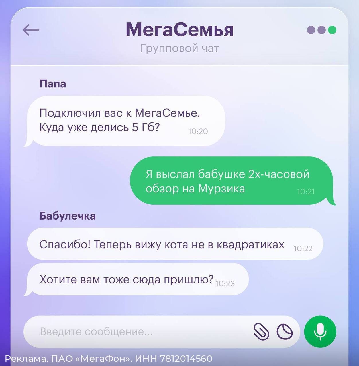 Россияне стали чаще шерить минуты и гигабайты для родных и близких. Новый тренд в сфере мобильной связи и облачных сервисов – «семейные» пакеты. По данным «МегаФона», количество абонентов, делящихся своим тарифом с близкими, выросло почти на четверть с начала года. При этом активизировались мужчины – именно они создают 58% «мобильных семей», особенно в северных и кавказских регионах России. Но и женщины всё увереннее включаются: по активности они прибавили 23% с начала года. Сервис «МегаСемья» позволяет объединять несколько абонентов под одним тарифом, делясь минутами, гигабайтами и смс. Это не только удобство, но и забота – теперь не нужно переживать, что у ребёнка закончился интернет или у бабушки нет связи. Члены «семьи» получают доступ ко всему пакету и даже бонусные гигабайты, а сами при этом не платят ни рубля. Что любопытно, такой же тренд происходит и в цифровом хранении: общий доступ к фото, видео и документам незаметно стал нормой жизни, без которой непонятно, как мы все раньше жили. Пользователи создают общие папки и альбомы в «Облаке Mail», при этом половина подписчиков – именно родственники. В мае Mail запустил «Семейный тариф», теперь там можно не просто хранить свои данные, а делиться ими друг с другом, превращая обычное хранилище в главный семейный архив.
