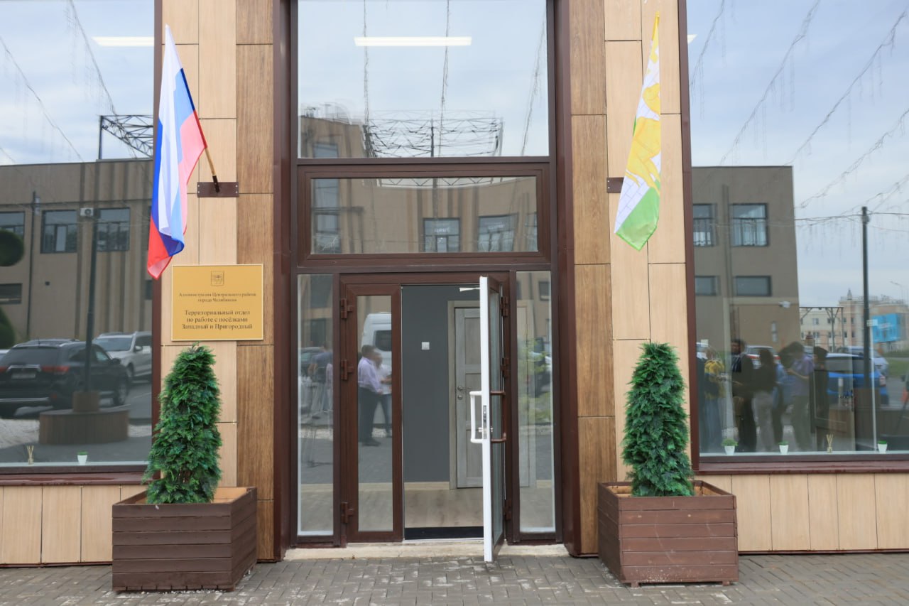 Филиал администрации Центрального района Челябинска открыт в микрорайоне «Привилегия»  Он будет обслуживать жителей поселков Западный и Пригородный.  Филиал находится на улице Уютной, 3. Телефон:  351  214-16-91. Также создана страница в ВКонтакте.    / Прислать новость