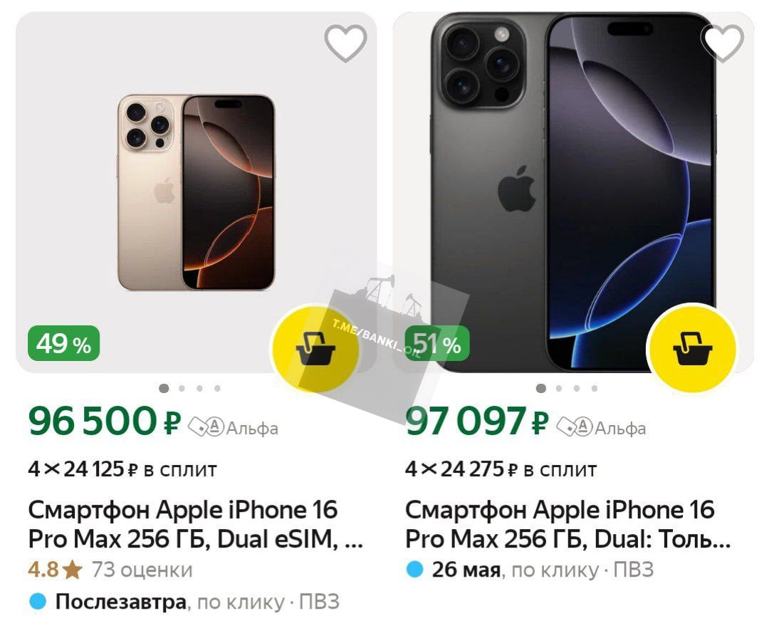 Цены на iPhone 16 Pro Max обвалились ниже 100 тысяч рублей в России. Теперь флагманский смартфон можно купить в среднем за 96 тысяч рублей. На старте продаж цены на новинку доходили до 200 тысяч рублей.