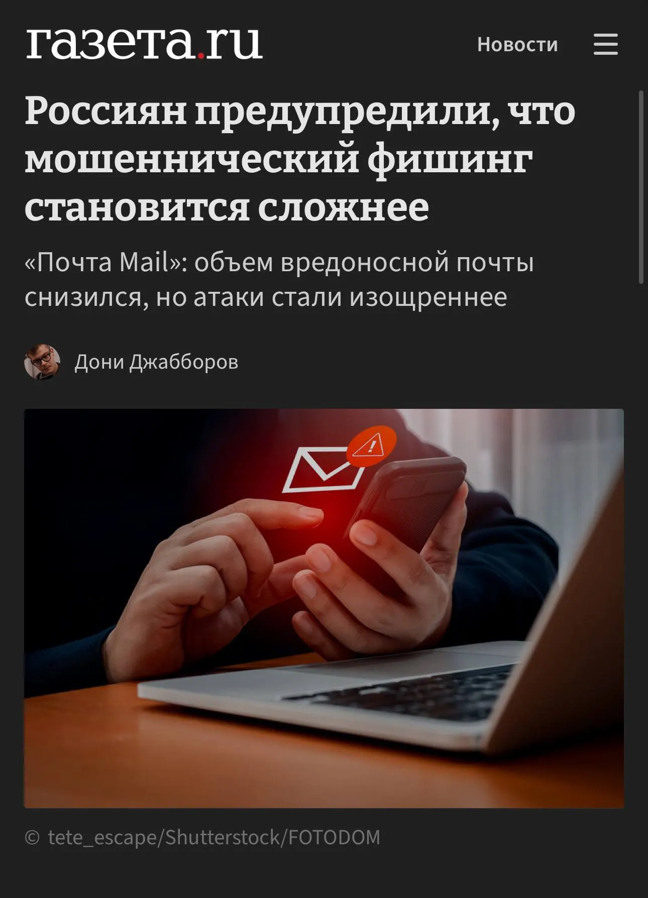 Фишинг постепенно усложняется и начинает работать как сценарий с несколькими шагами выводы лидеров рынка Почта Mail сообщает что в начале 2026 года атак стало меньше но мошенники стали заметно хитрее За квартал антиспам системы заблокировали 6 7 млрд вредоносных сообщений Злоумышленники выстраивают взаимодействие и комбинируют каналы По сути собирают воронку где каждый шаг повышает доверие пользователей Чаще всего сообщения маскируются под уведомления от госорганов доставку и подарки а также сервисные сообщения Параллельно усиливаются и системы защиты Ежедневно блокируется 81 7 млн нежелательных сообщений это на 3 6 больше чем год назад при этом доля спама в общем потоке снизилась на 34 Что происходит с атаками и как это работает читайте здесь Милорд
