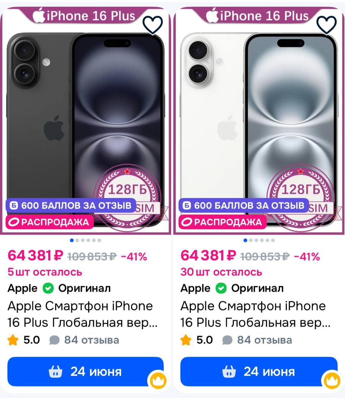 Самое время закупиться: iPhone 16 Plus подешевел вдвое — на старте он продавался минимум за 130 000 рублей. Сейчас и курс укрепился, и новый релиз Apple уже совсем скоро.
