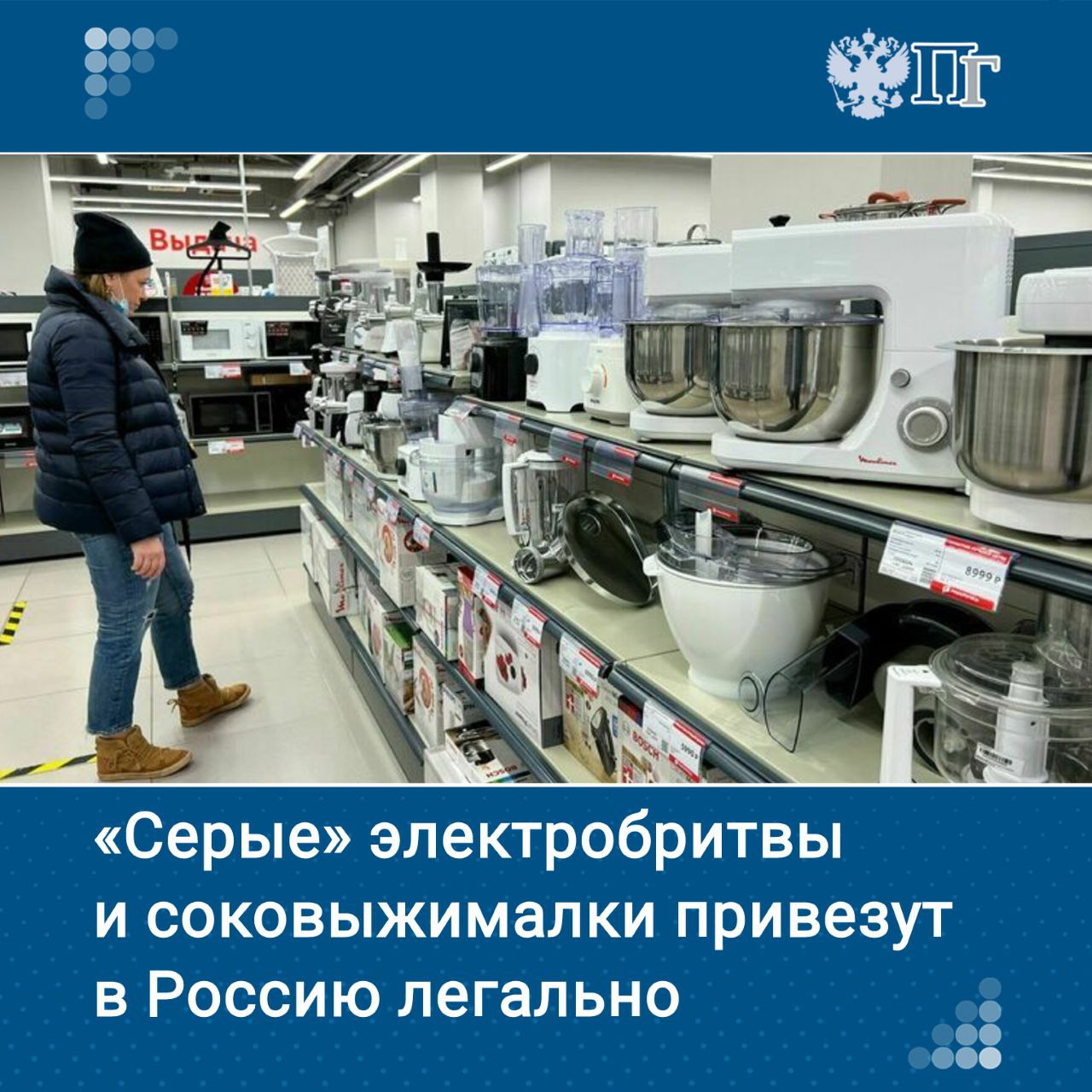 Бытовую электронику Ariston, Panasonic, Philips и Samsung смогут привозить в Россию по параллельному импорту. Это следует из приказа Минпромторга, вступающего в силу 8 мая. Параллельный импорт позволяет поставлять в РФ продукцию без прямого согласия правообладателей. При этом из обновленного перечня исключили ряд товаров Kia и Hyundai. Однако по параллельному импорту нельзя будет ввозить кондиционеры этих брендов, эскалаторы и лифты. Что теперь будут привозить в Россию, выяснила «Парламентская газета» Подписаться на «Парламентскую газету»