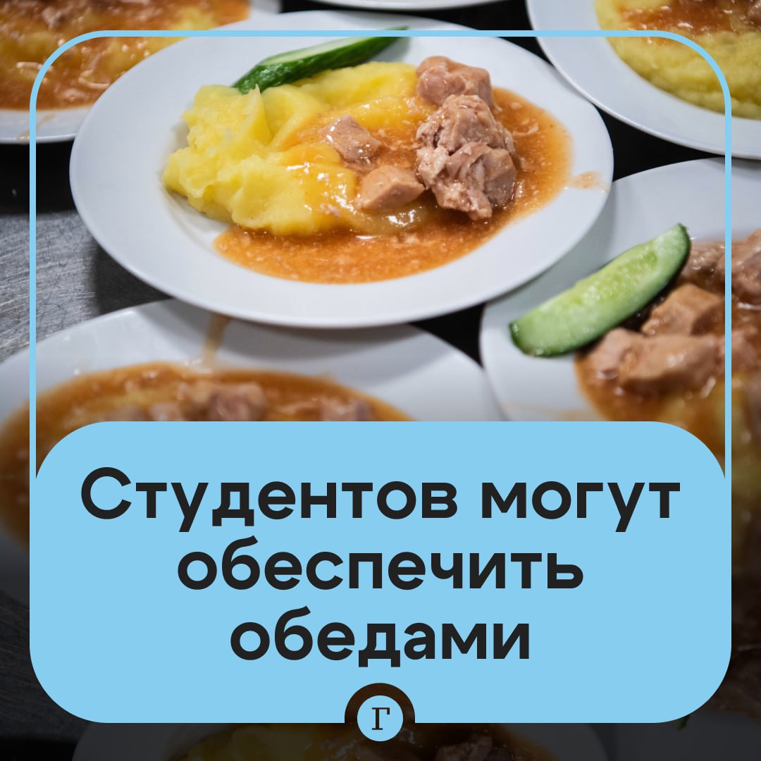 Студентов очников могут обеспечить бесплатными обедами Из за маленьких стипендий они не могут позволить себе обеды сообщил Газете Ru депутат Михаил Делягин Он напомнил что средний размер студенческих пособий 1967 руб Получается что у студента очника фактически нет никакой реальной возможности заниматься учебой без отвлечения на подработку или без существенной поддержки родителей Студентам же из бедных семей порой не хватает средств даже на самое насущное на еду отметил Делягин Он попросил вице премьера Татьяну Голикову рассмотреть возможность ввести бесплатные обеды для студентов на бюджете Эта казалось бы небольшая форма социальной поддержки будет значимой для очень многих студентов из небогатых семей Согласны с его предложением