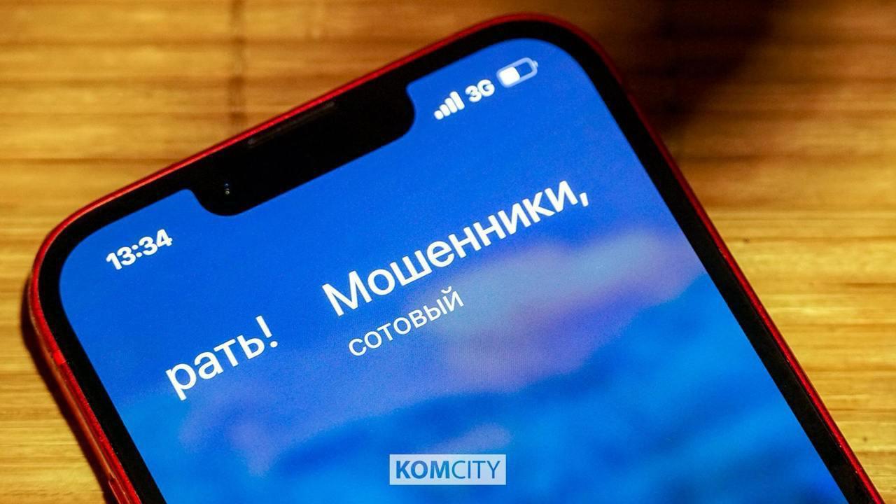 12 комсомольчан, в том числе двое подростков, стали жертвами дистанционных мошенников за неделю За неделю в Комсомольске-на-Амуре возбуждено 12 новых уголовных дел по фактам дистанционных мошенничеств. Так, восемь комсомольчан стали жертвами киберпреступников, использующих схему «безопасных счетов». Ну, это когда негодяи под видом сотрудников банка и правоохранительных органов, пугают, что деньги в опасности и могут быть переведены на незаконные цели, требуют срочно перевести деньги на безопасный счёт. За неделю, поддавшись на такую уловку, шестеро взрослых потеряли более 2 миллионов 300 тысяч рублей, а двое подростков перевели мошенникам около 1 миллиона 700 тысяч рублей — родительских, естественно. Да, «развод» несовершеннолетних встречается всё чаще и чаще. Кроме того, двое местных жителей поверили обещаниям быстрого заработка на инвестициях и перевели лжеброкерам более 3 миллионов 426 тысяч рублей. Ещё 42 тысячи рублей мошенники получили, взломав чужие аккаунты в мессенджерах. Общая сумма похищенных денежных средств у доверчивых граждан составила за неделю 7 миллионов 505 тысяч рублей. По всем фактам возбуждены уголовные дела.