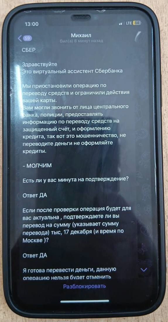 Внучка едва не отдала мошенникам накопления дедушки в Омской области.  Речь идет о сумме в 200 тысяч рублей. Неизвестный позвонил 19-летней девушке и представился работником оператора сотовой связи. Он сказал ей, что необходимо продлить срок действия договора. В противном случае сим-карту бы заблокировали, сообщили в МВД.  Девушка продиктовала секретные цифры. После этого пришло сообщение о взломе аккаунта на "Госуслугах". Далее жертве позвонил якобы сотрудник ЦБ. "Специалист" сообщил об угрозе банковским счетам не только потерпевшей, но и ее родных. Тогда он предложил перевести средства.  Жертва знала, что на телефоне у ее дедушки установлено банковское приложение. Желая спасти сбережения, она взяла его телефон, пока он спал. При попытке перевода система безопасности банка заблокировала доступ к счету, чтобы предотвратить возможное мошенничество.  Позднее внучка призналась мужчине, что хотела сохранить накопления. Она обратилась в полицию. Возбуждено уголовное дело.    : На фото МВД — скриншоты диалога мошенника и жертвы       Отправить новость