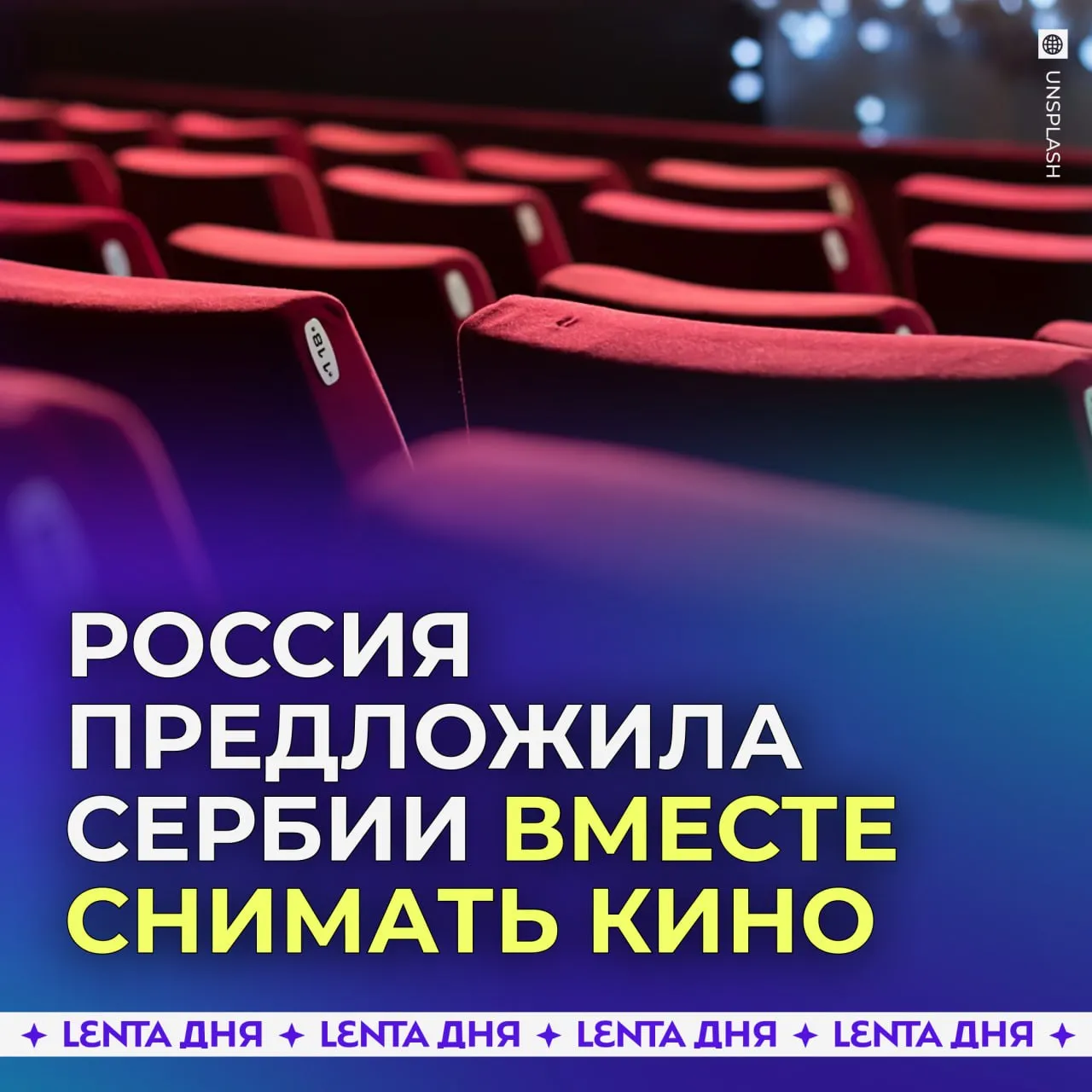 Сербию пригласили вместе снимать кино в России Газпром Медиа Холдинг во главе с гендиректором Александром Жаровым предложил сербским кинематографистам создать совместный исторический фильм на базе Москино В Сербии есть сильные режиссёры костюмеры монтажёры и продюсерские компании однако небольшой рынок кинопроката ограничивает развитие индустрии В компании считают что российский контент так же может быть интересен сербскому зрителю из за близости ценностей Из сериалов за последние 15 лет заметный успех получили лишь Бригада Кухня и Екатерина Великая при этом холдинг ежегодно выпускает от 8 до 10 лучших сериалов в России Подпишись на Ленту дня в МАКС Участвуй в розыгрыше