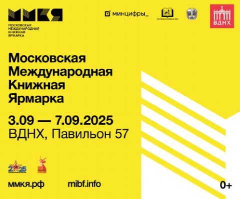 Фонд Ибн Сины и издательство Садра примут участие в 38 й Московской международной книжной ярмарке Фонд Ибн Сины совместно с издательством Садра примет участие в 38 й Московской международной книжной ярмарке Ярмарка пройдет в 57 м павильоне ВДНХ с 3 по 7 сентября 2025 года На стенде G 14 который будет располагаться на втором этаже Фонд и Садра представят свой наиболее полный книжный ассортимент Среди книг особое место займут новинки 2025 года График работы ярмарки 3 сентября среда 10 00 20 00 4 сентября четверг 10 00 20 00 5 сентября пятница 10 00 20 00 6 сентября суббота 10 00 20 00 7 сентября воскресенье 10 00 19 00 Место проведения мероприятия г Москва проспект Мира д 119 стр 57 Приглашаем Вас посетить наш стенд G 14 Купить билет на ММКЯ 2025 можно по ссылке   mibf reg events ticket Более полную информацию о мероприятии можно получить здесь   mibf info Читать новость   на сайте