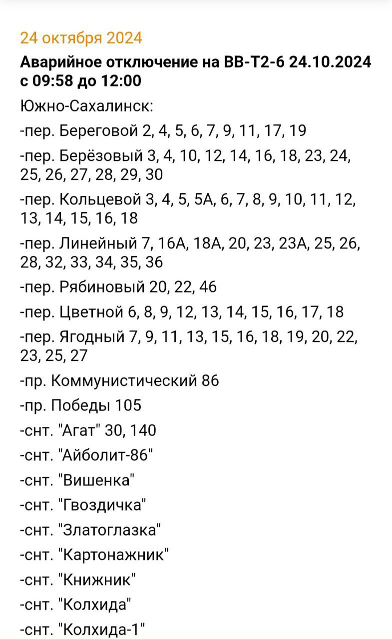 В Южно-Сахалинске отключился светофор  Из-за аварийного отключения электроэнергии в областном центре не работают шесть светофорных объектов. Речь идёт о следующих участках:  ул. Ленина - ул. Пограничная, ул. Пограничная - ул. Амурская, ул. Железнодорожная - ул. Деповская, ул. Железнодорожная - ул. Клубная, ул. Сахалинская - ул. Железнодорожная, ул.Сахалинская 113  вызывной .     Автомобилистов просят обращать внимание на знаки приоритетности движения.    Прислать новость   Подписывайся на «АСТВ.ру»