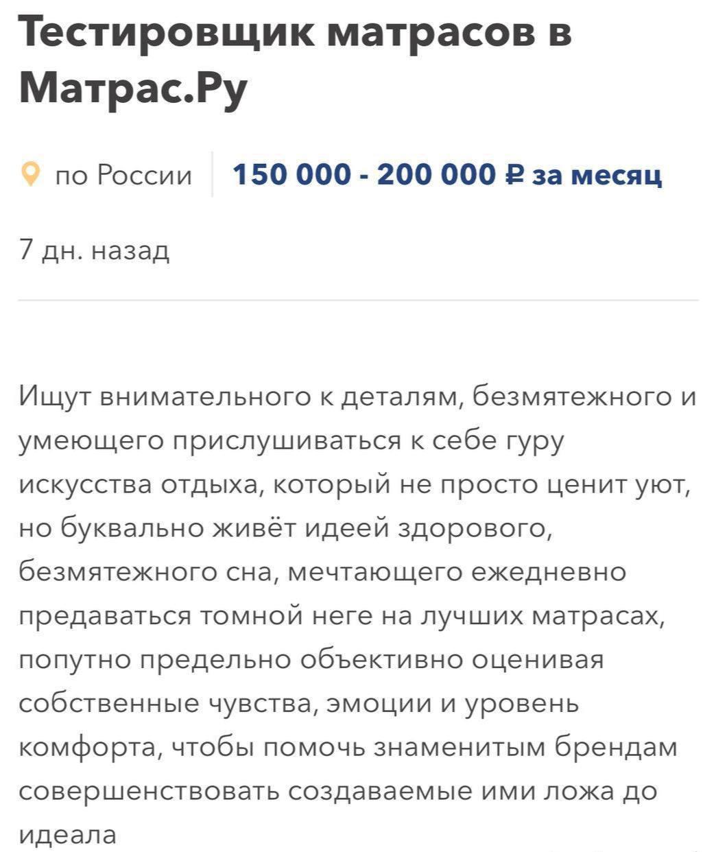 Идеальную вакансию для ленивых нашли в России     Работодатель требует целыми днями лежать в кровати и оценивать уровень комфорта новых матрасов.