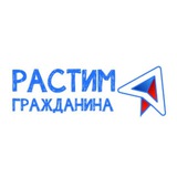 Растим гражданина