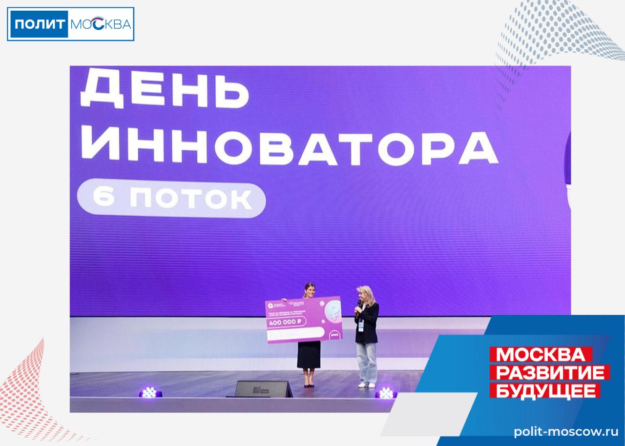 Проекты выпускников Академии инноваторов протестируют в столице В столице подвели итоги шестого потока Академии инноваторов Заявки на участие в акселераторе подали свыше 5 8 тысячи человек более чем из 140 городов России и еще 15 стран Авторы самых перспективных проектов получили дополнительное финансирование и другие призы партнеров С момента перезапуска программы два года назад выпускники Академии инноваторов привлекли 730 миллионов рублей инвестиций и грантов больше 80 миллионов в рамках шестого потока Восемь представленных на нем разработок сейчас тестируются на площадках столичных учреждений крупных отечественных компаний и вузов В их числе сервис по подбору сотрудников и нейросеть создающая дизайн интерьера рассказала Наталья Сергунина Один из продуктов опробуют в Национальном исследовательском университете Высшая школа экономики Это решение на базе технологии искусственного интеллекта ИИ которое помогает найти единомышленников по хобби и интересам внутри своей компании ПолитМосква Подписаться