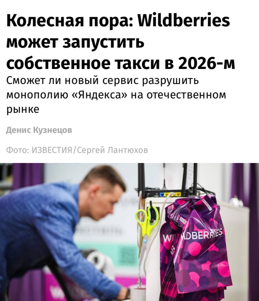 Wildberries может запустить свой сервис такси в России уже в следующем году сообщают Известия Компания уже разработала приложение и набирает водителей через партнерскую курьерскую программу заявляют источники Говорить о запуске сервиса такси в России пока не приходится компания сосредоточена на тестировании проекта в других странах Белоруссии и Узбекистане заявили в пресс службе Wildberries Russ
