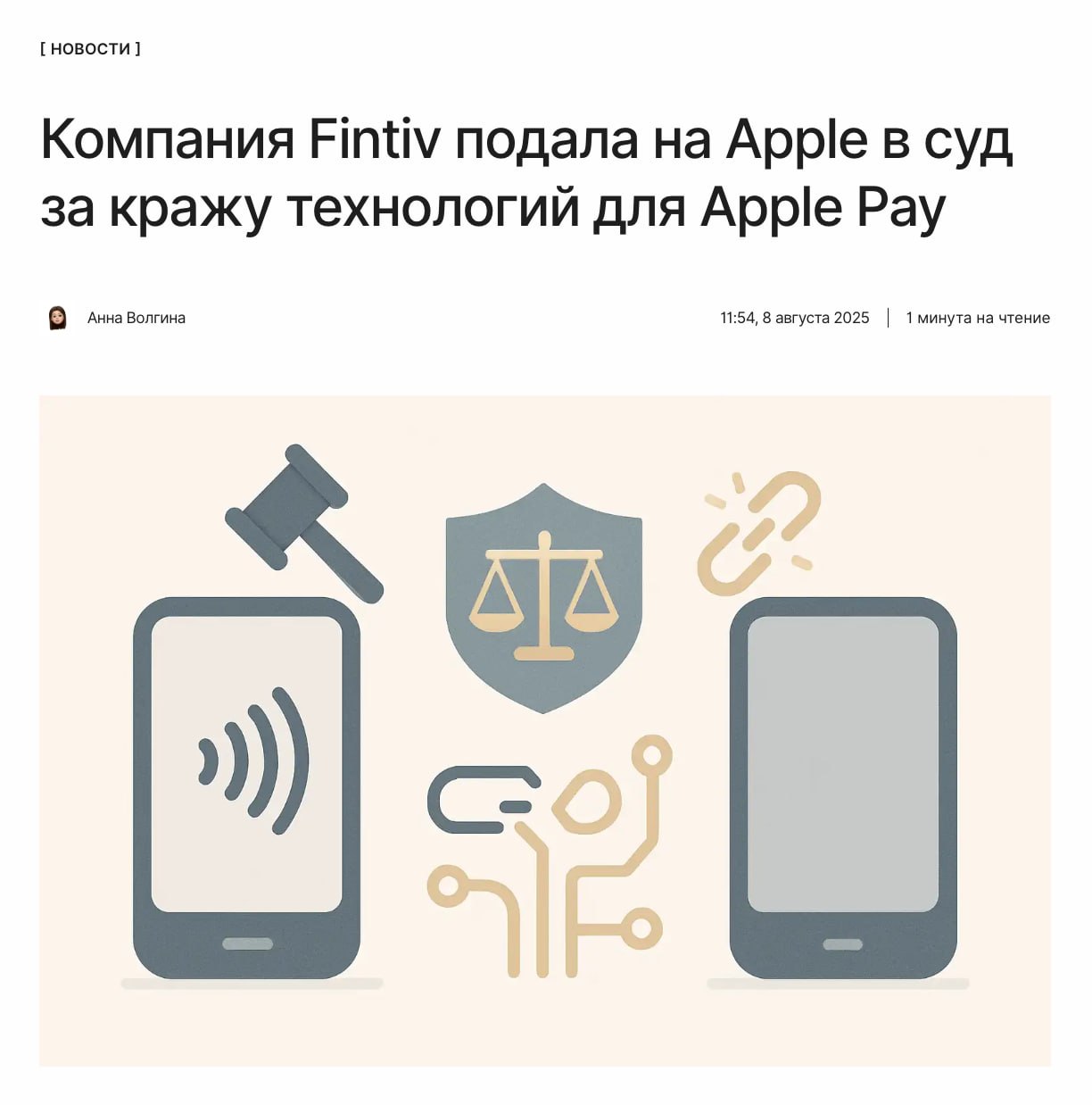 Опять судиться  Техасская компания Fintiv подала в суд на Apple. Прецедент серьёзный: купертиновцев обвиняют в краже технологий для создания Apple Pay.  Подробности:  ↖