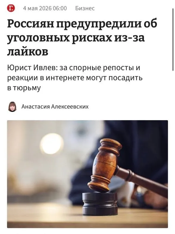 За лайки и репосты будут сажать в тюрьму юристы предупреждают о таких уголовных рисках Комментарии репосты и реакции под публикациями могут быть расценены как распространение запрещенной информации если сам пост содержит призывы к экстремистской деятельности запрещенную символику или недостоверные сведения о Вооруженных силах РФ Самое время забрать все свои лайки из соцсетей