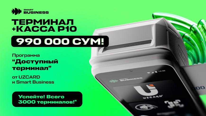 От слов к делу CDTI и Uzcard запустили программу Доступный терминал по специальной цене На рынке принято долго согласовывать новые продукты после подписания меморандумов о партнерстве Компания CDTI и платежная система Uzcard решили действовать иначе на правах рекламы   uznews uz ru news 107525