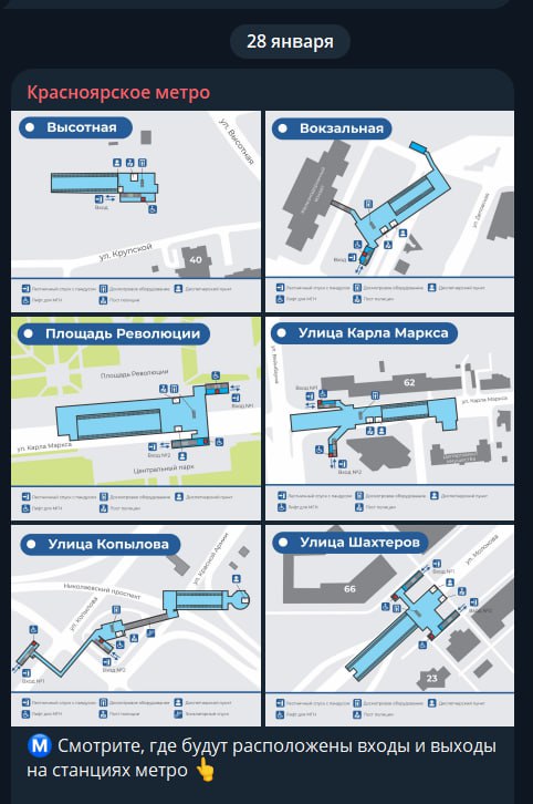 Паблик красноярского метро ожил спустя 2 5 месяца В телеграм канале подземки опубликовали проекты станций Длина платформ составит 60 метров Проект получил положительное заключение Главгосэкспертизы Постов в группе не было с 14 ноября на фоне новостей о проблемах со стройкой В ЦТЛ заявляли что публикуют новости только о значимых и масштабных событиях prmira news