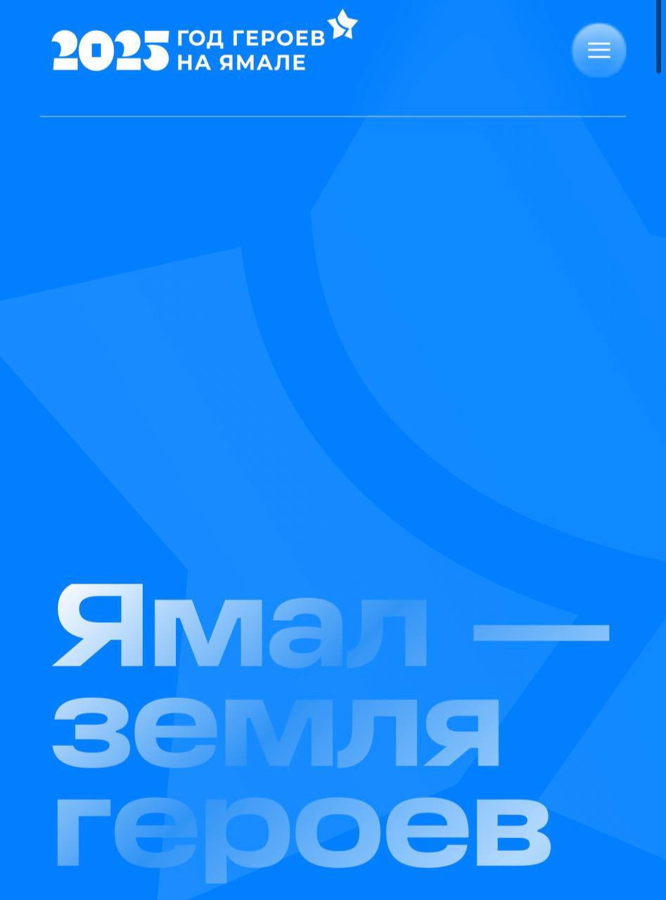 На Ямале запустили сайт Года героев    На сайте можно:      найти информацию о Ямальских мероприятиях с программой    рассказать историю своего героя, оставив онлайн-заявку    почитать новости о патриотических акциях, выставках  Жми    Ноябрьск Новости - Подписаться