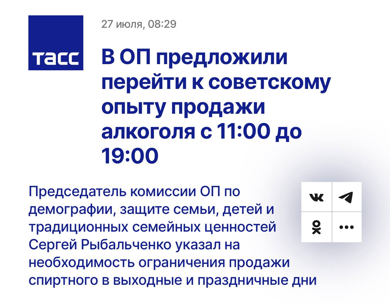 Разрешенные часы продажи алкоголя в России нужно постепенно сократить с 11:00 до 19:00, заявили в Общественной палате. Также там указали на необходимость ограничения продажи спиртного в выходные и праздничные дни, кроме организаций общественного питания, кафе, ресторанов.