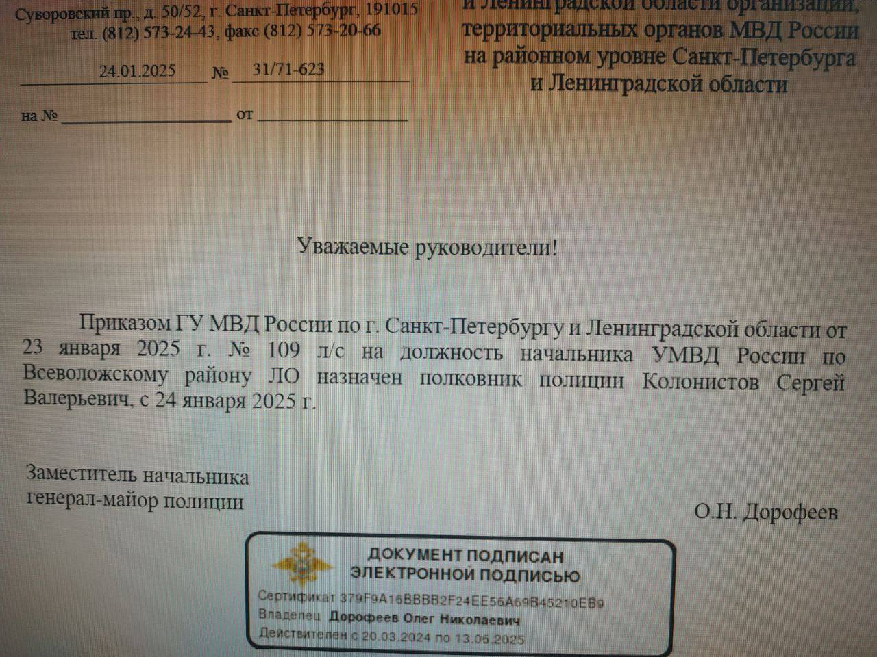 Собственно, как мы и сообщали ранее. Экс-руководитель ОМВД по Колпинскому району Петербурга Сергей Колонистов возглавил УМВД по Всеволожскому району Ленобласти.